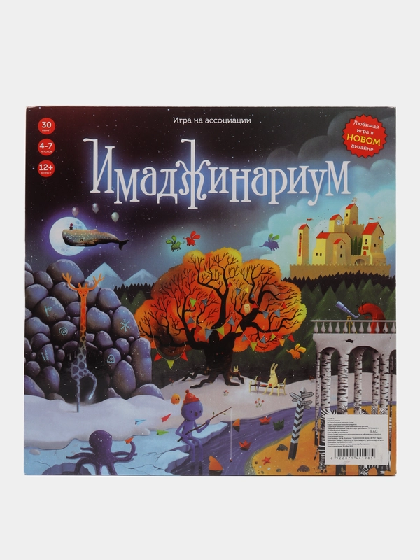 Настольная игра Имаджинариум