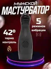 Мастурбатор мужской автоматический, с вибрацией, реалистичная вагина