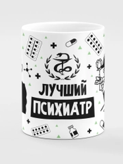 Кружка керамическая, с надписью "Лучший психиатр"