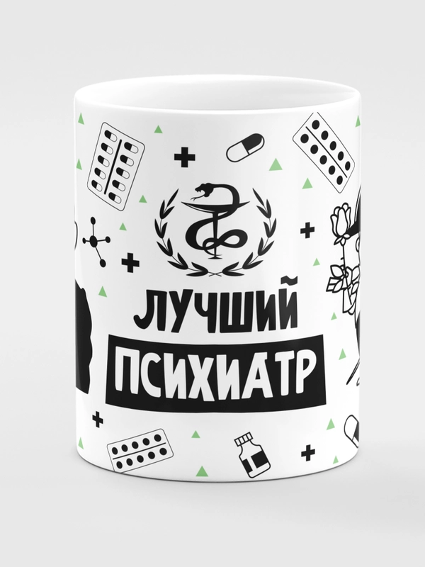 Кружка керамическая, с надписью "Лучший психиатр"