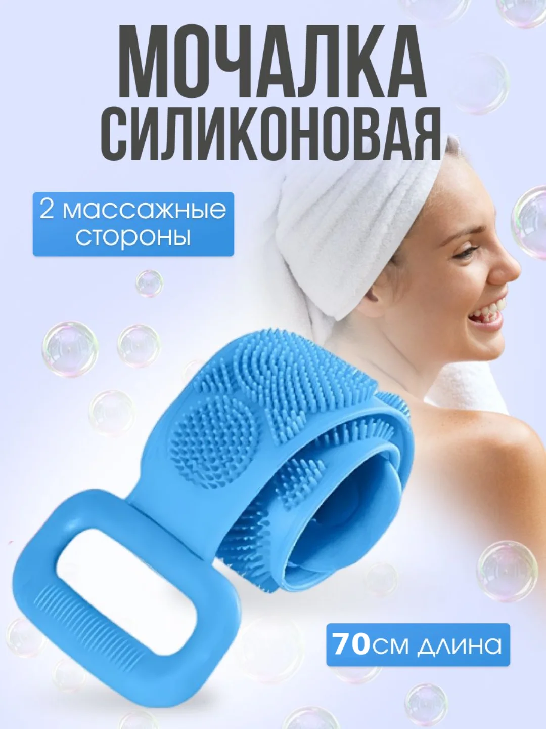 Голубой мочалка - массажер для тела, силиконовая, двусторонняя
