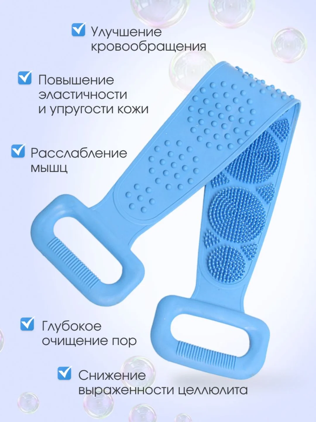 Голубой мочалка - массажер для тела, силиконовая, двусторонняя