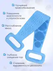 Голубой мочалка - массажер для тела, силиконовая, двусторонняя