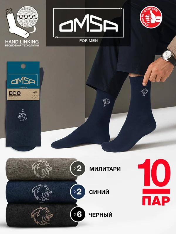 Разноцветный носки мужские OMSA ECO 409 высокие классические носки c рисунком набор 10 пар