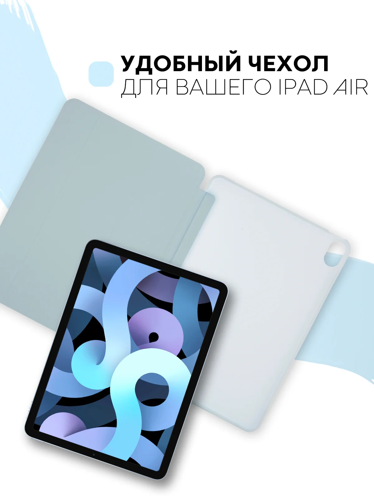 Ледяной чехол-книжка для Apple iPad Air 11 2024/ iPad Air 4 2020/ iPad Air 5 2022 КАРТОФАН экокожа