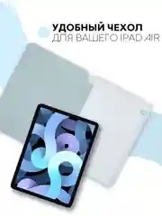 Ледяной чехол-книжка для Apple iPad Air 11 2024/ iPad Air 4 2020/ iPad Air 5 2022 КАРТОФАН экокожа