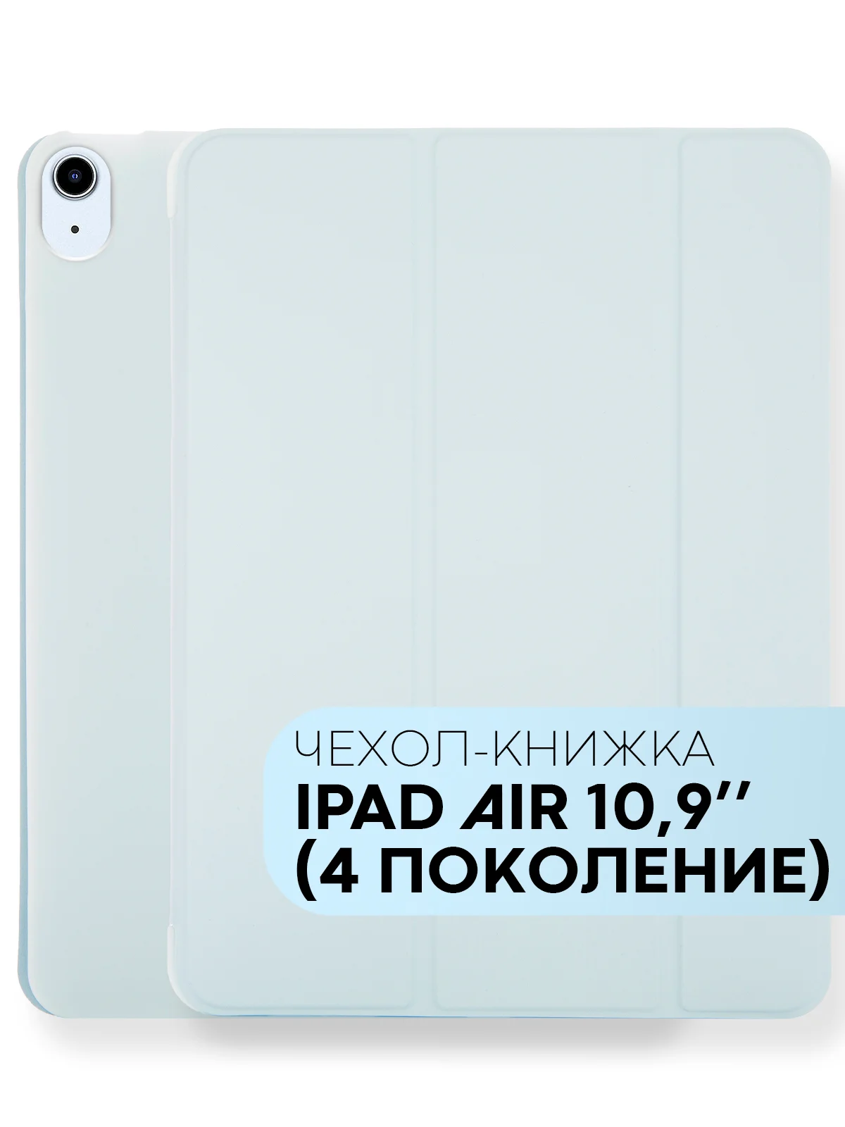 Ледяной чехол-книжка для Apple iPad Air 11 2024/ iPad Air 4 2020/ iPad Air 5 2022 КАРТОФАН экокожа