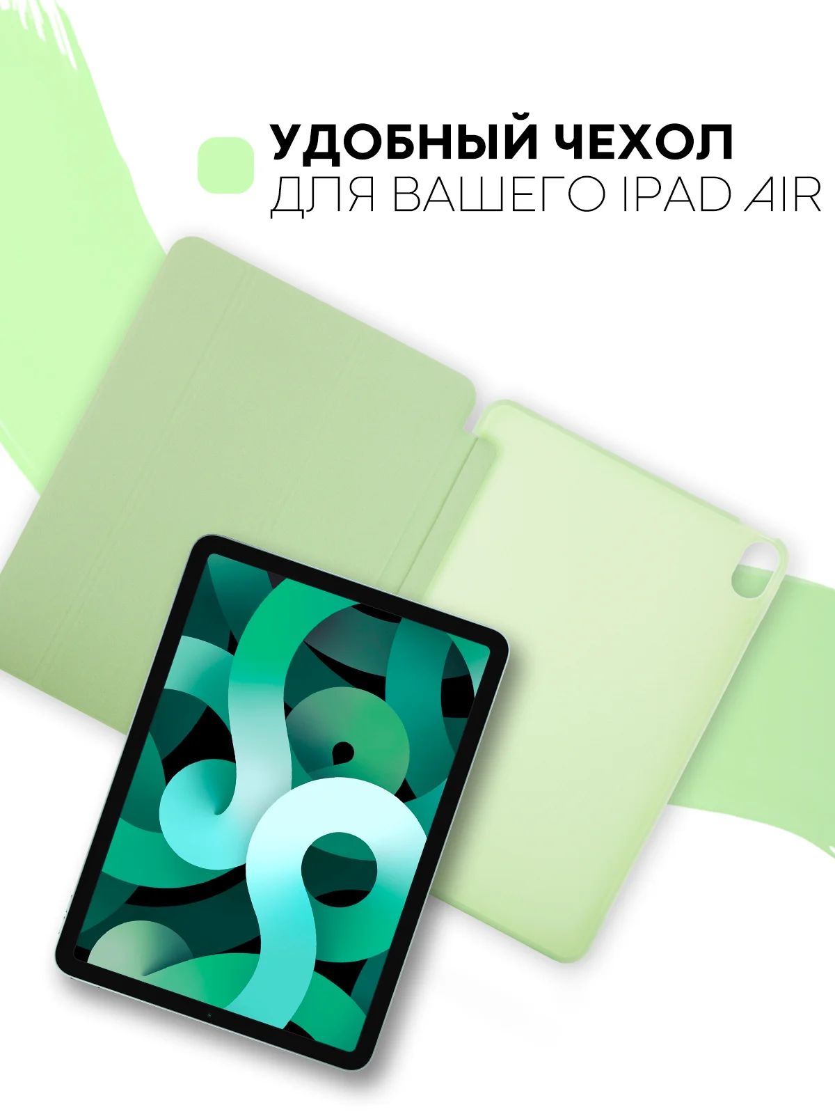 Мятный чехол-книжка для Apple iPad Air 11 2024/ iPad Air 4 2020/ iPad Air 5 2022 КАРТОФАН экокожа