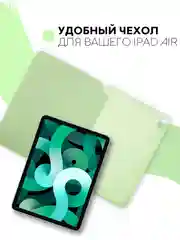 Мятный чехол-книжка для Apple iPad Air 11 2024/ iPad Air 4 2020/ iPad Air 5 2022 КАРТОФАН экокожа
