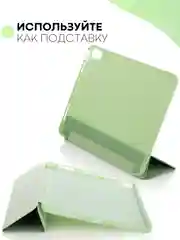 Мятный чехол-книжка для Apple iPad Air 11 2024/ iPad Air 4 2020/ iPad Air 5 2022 КАРТОФАН экокожа