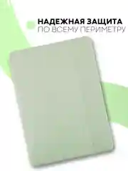 Мятный чехол-книжка для Apple iPad Air 11 2024/ iPad Air 4 2020/ iPad Air 5 2022 КАРТОФАН экокожа