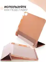 Розовый чехол-книжка для Apple iPad Air 11 2024/ iPad Air 4 2020/ iPad Air 5 2022 КАРТОФАН экокожа