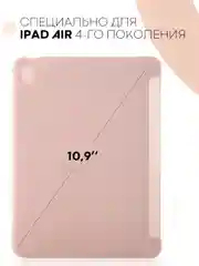 Розовый чехол-книжка для Apple iPad Air 11 2024/ iPad Air 4 2020/ iPad Air 5 2022 КАРТОФАН экокожа