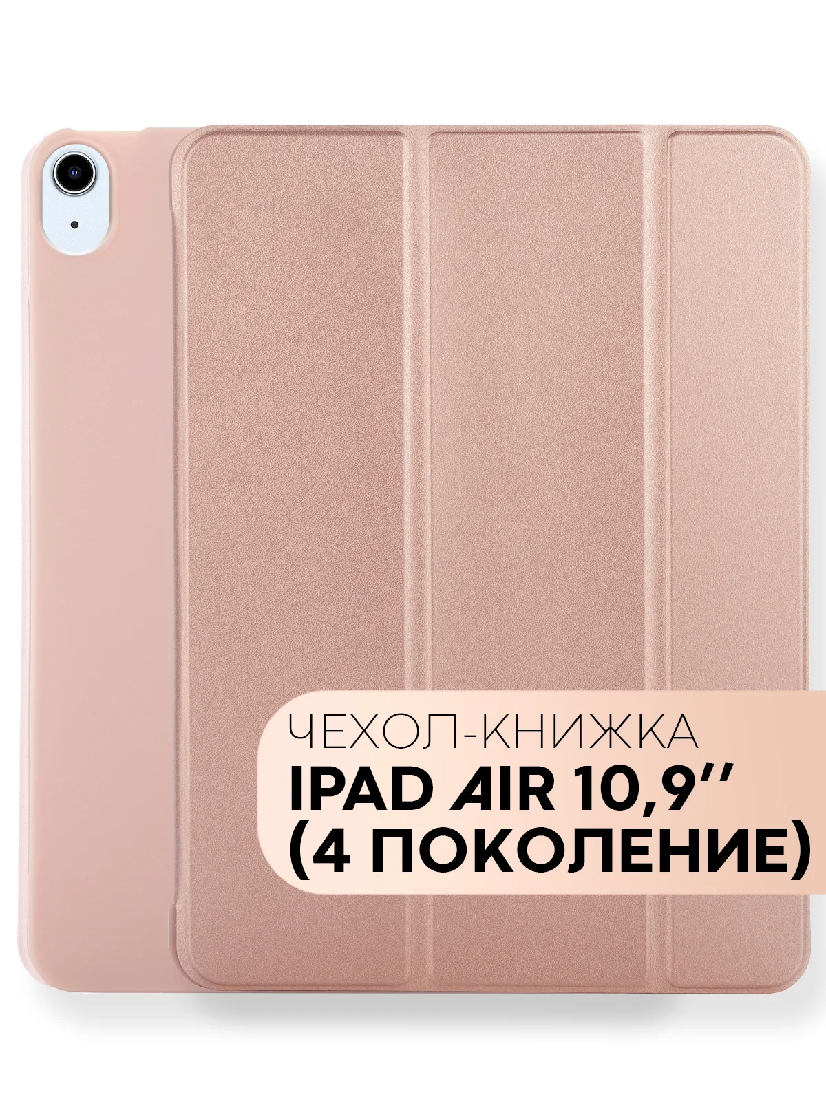 Розовый чехол-книжка для Apple iPad Air 11 2024/ iPad Air 4 2020/ iPad Air 5 2022 КАРТОФАН экокожа