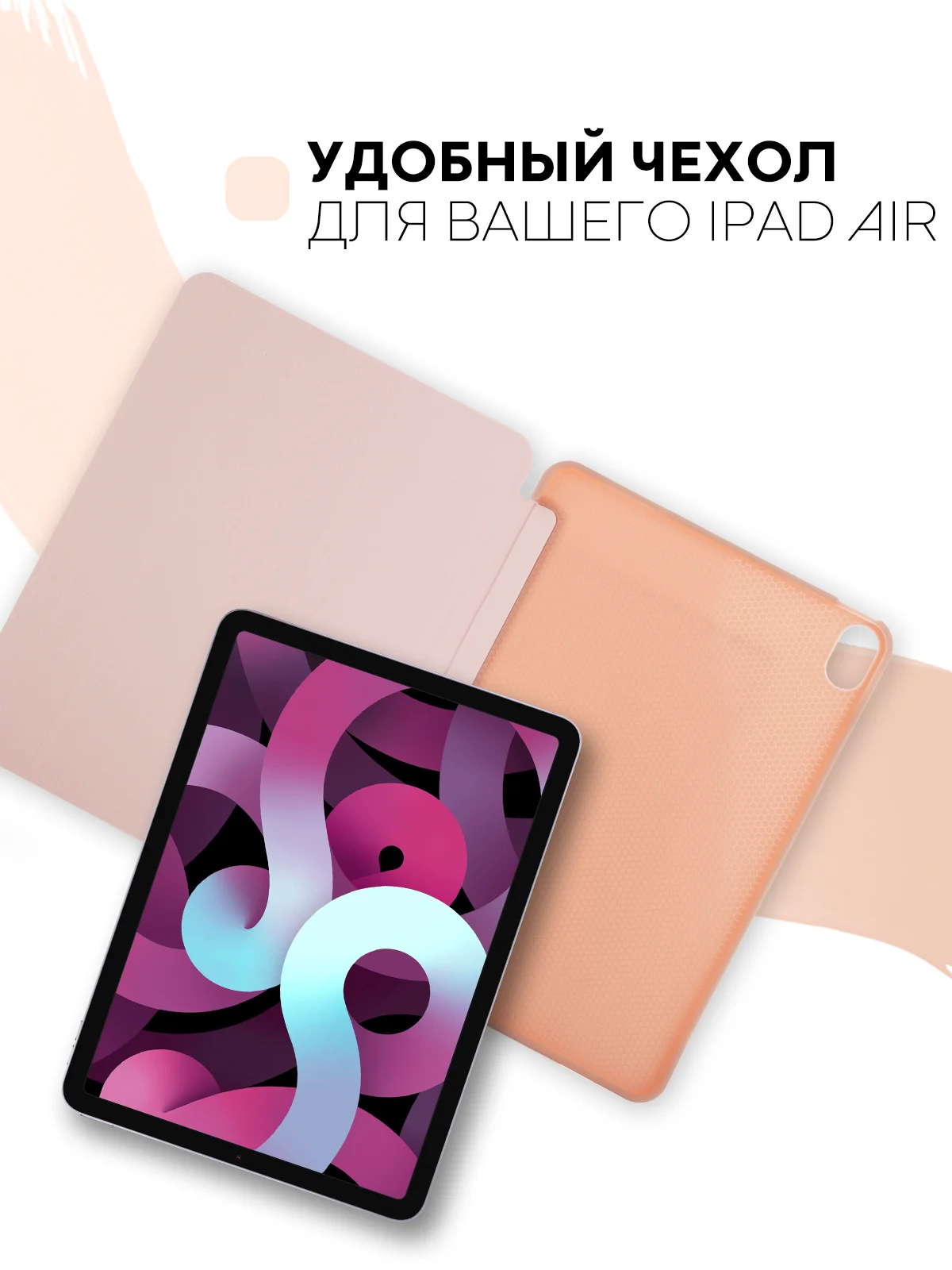 Розовый чехол-книжка для Apple iPad Air 11 2024/ iPad Air 4 2020/ iPad Air 5 2022 КАРТОФАН экокожа
