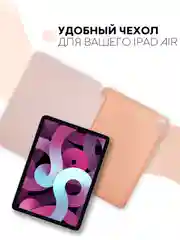 Розовый чехол-книжка для Apple iPad Air 11 2024/ iPad Air 4 2020/ iPad Air 5 2022 КАРТОФАН экокожа