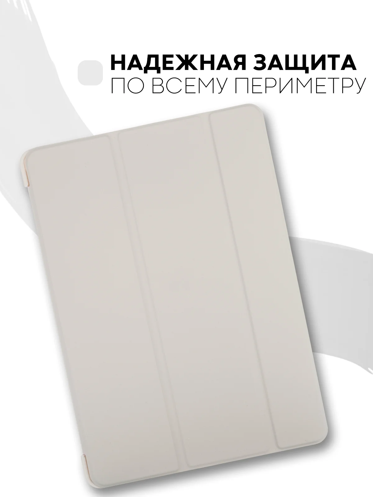 Бежевый чехол-книжка для планшета Apple iPad 10.2 7/8/9 поколения 2019/2020/2021 силикон КАРТОФАН