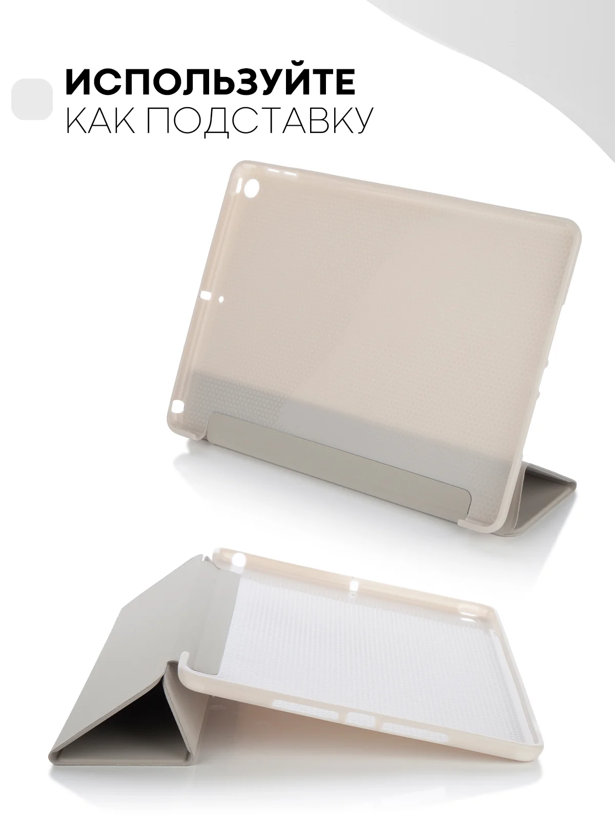Бежевый чехол-книжка для планшета Apple iPad 10.2 7/8/9 поколения 2019/2020/2021 силикон КАРТОФАН
