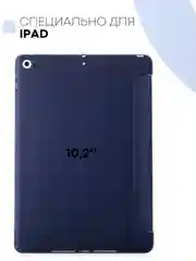 Синий чехол-книжка для планшета Apple iPad 10.2 7/8/9 поколения 2019/2020/2021 силикон КАРТОФАН