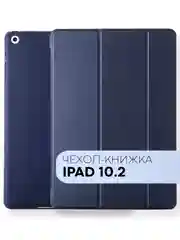 Синий чехол-книжка для планшета Apple iPad 10.2 7/8/9 поколения 2019/2020/2021 силикон КАРТОФАН