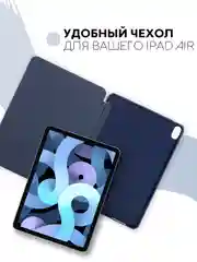 Темно-синий чехол-книжка для Apple iPad Air 11 2024/ iPad Air 4 2020/ iPad Air 5 2022 КАРТОФАН экокожа