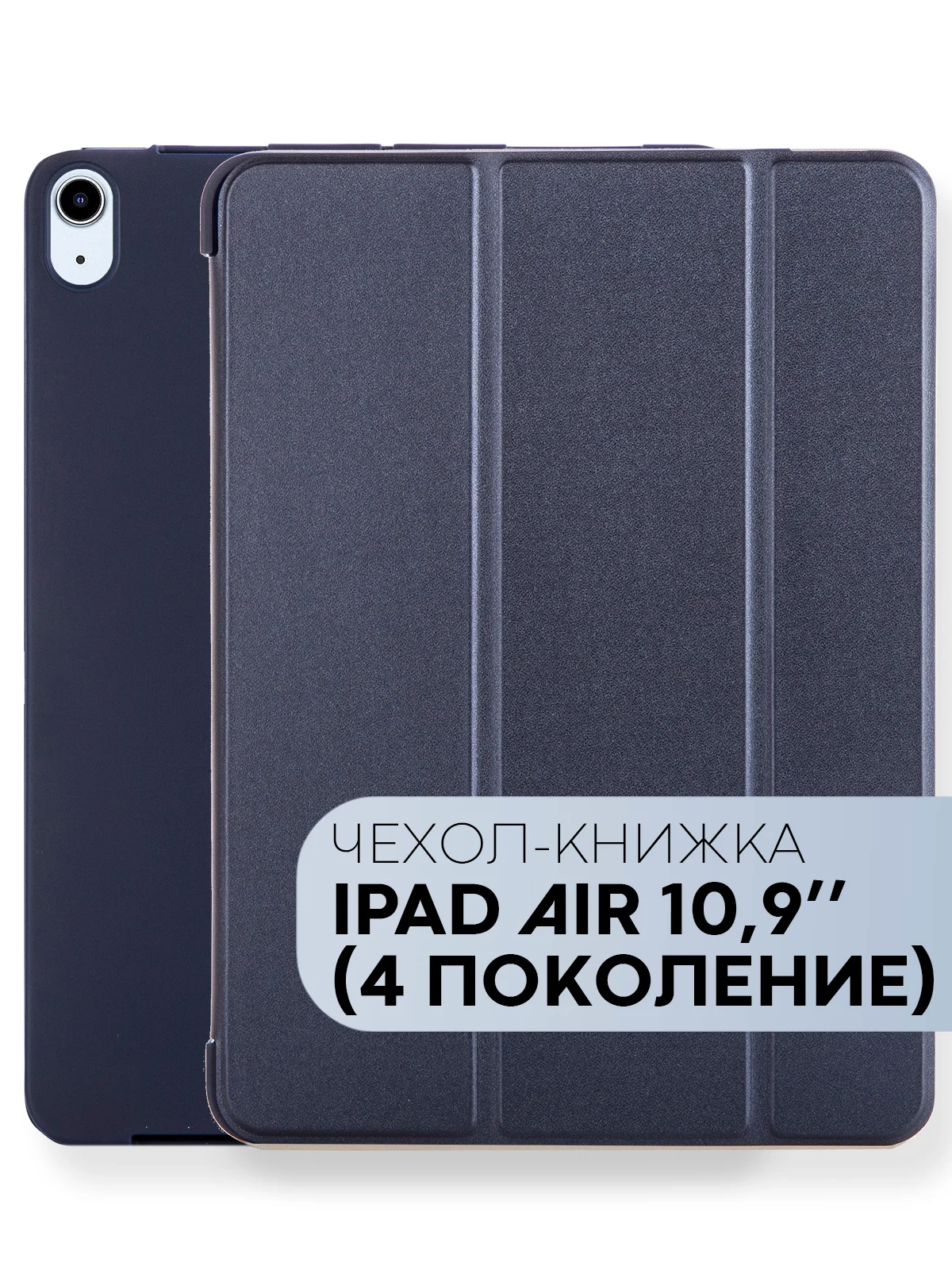 Темно-синий чехол-книжка для Apple iPad Air 11 2024/ iPad Air 4 2020/ iPad Air 5 2022 КАРТОФАН экокожа