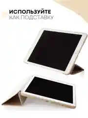 Бежевый чехол-книжка для планшета Apple iPad 10.2 7/8/9 поколения 2019/2020/2021 силикон КАРТОФАН
