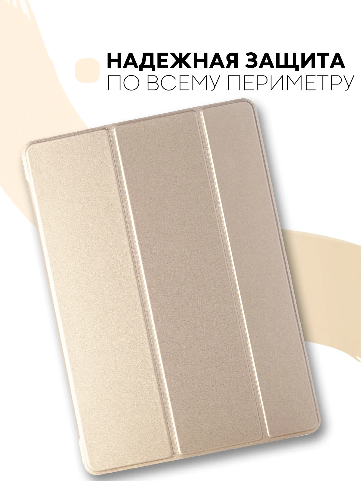 Бежевый чехол-книжка для планшета Apple iPad 10.2 7/8/9 поколения 2019/2020/2021 силикон КАРТОФАН