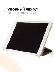 Бежевый чехол-книжка для планшета Apple iPad 10.2 7/8/9 поколения 2019/2020/2021 силикон КАРТОФАН
