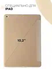 Бежевый чехол-книжка для планшета Apple iPad 10.2 7/8/9 поколения 2019/2020/2021 силикон КАРТОФАН