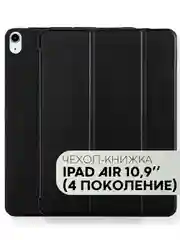 Темно-синий чехол-книжка для Apple iPad Air 11 2024/ iPad Air 4 2020/ iPad Air 5 2022 КАРТОФАН экокожа