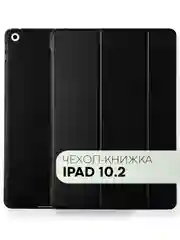 Черный чехол-книжка для планшета Apple iPad 10.2 7/8/9 поколения 2019/2020/2021 силикон КАРТОФАН