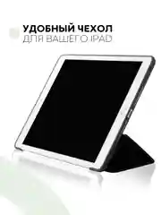 Черный чехол-книжка для планшета Apple iPad 10.2 7/8/9 поколения 2019/2020/2021 силикон КАРТОФАН