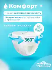 Подгузники-трусики детские MY BABY