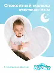 Подгузники-трусики детские MY BABY