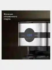 Черный капельная кофеварка BQ CM2002, АНТИКАПЕЛЬНЫЙ МЕХАНИЗМ, LED ДИСПЛЕЙ, 900 Вт