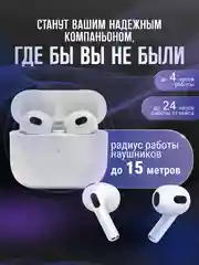 Наушники беспроводные с микрофоном APods 3