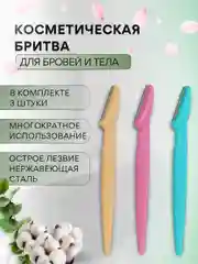 Разноцветный бритва триммер для бровей и лица, лезвие для стрижки и удаления волос на лице и теле
