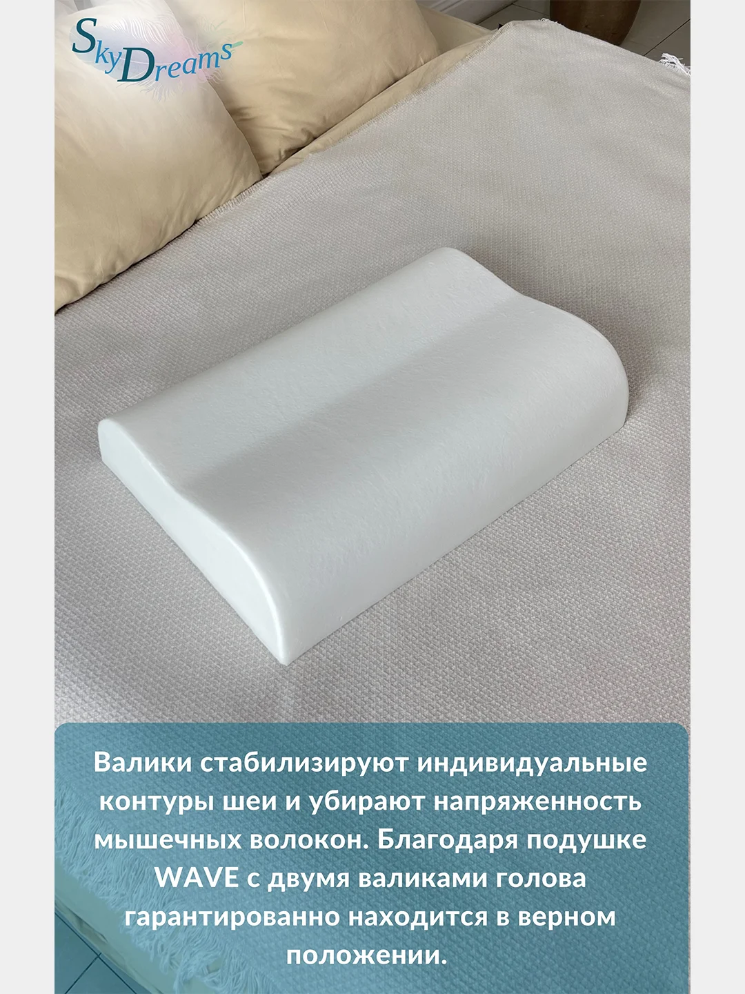 SkyDreams Ортопедическая подушка WAVE с эффектом памяти, с двумя валиками, 60*40*13/11 см
