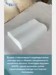 SkyDreams Ортопедическая подушка WAVE с эффектом памяти, с двумя валиками, 60*40*13/11 см