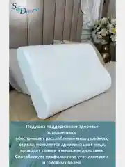 SkyDreams Ортопедическая подушка WAVE с эффектом памяти, с двумя валиками, 60*40*13/11 см