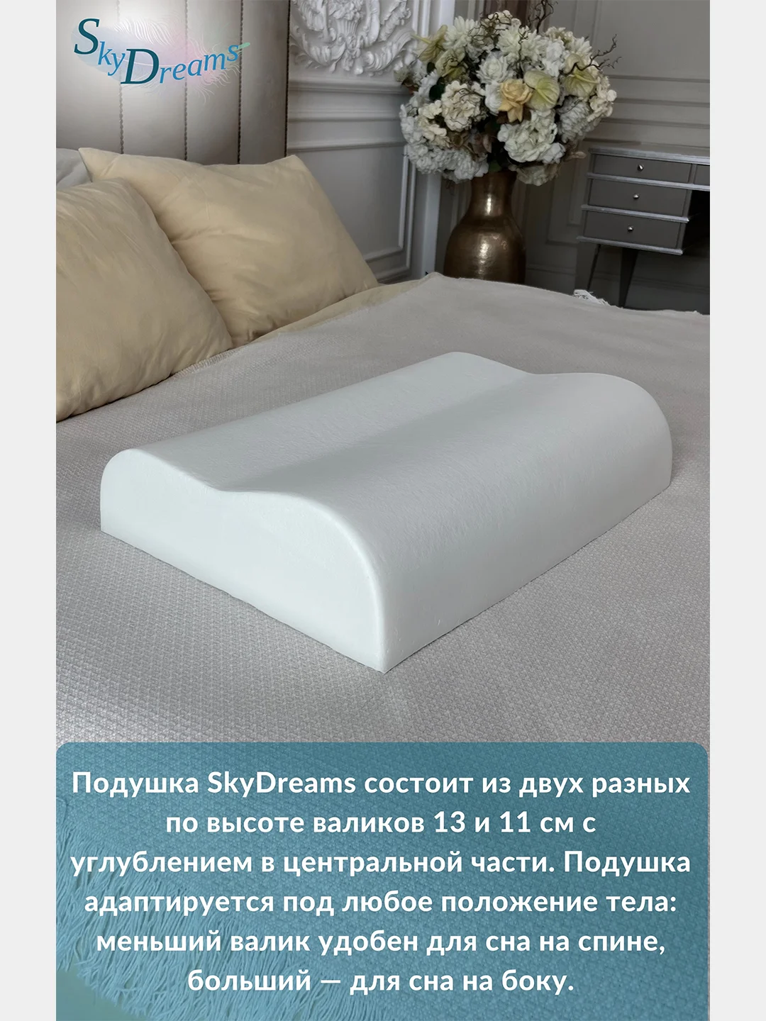SkyDreams Ортопедическая подушка WAVE с эффектом памяти, с двумя валиками, 60*40*13/11 см