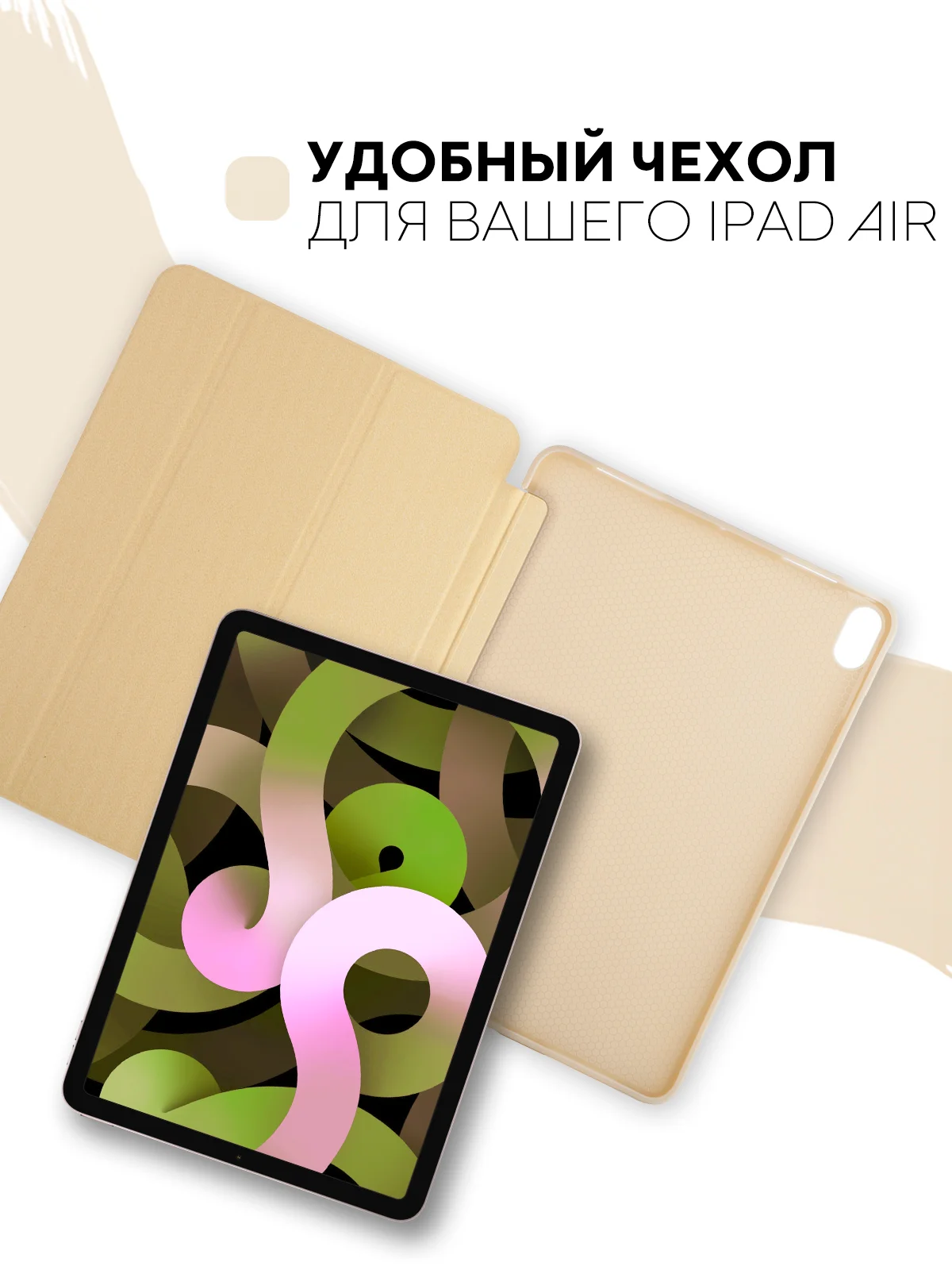 Золотой чехол-книжка для Apple iPad Air 11 2024/ iPad Air 4 2020/ iPad Air 5 2022 КАРТОФАН экокожа