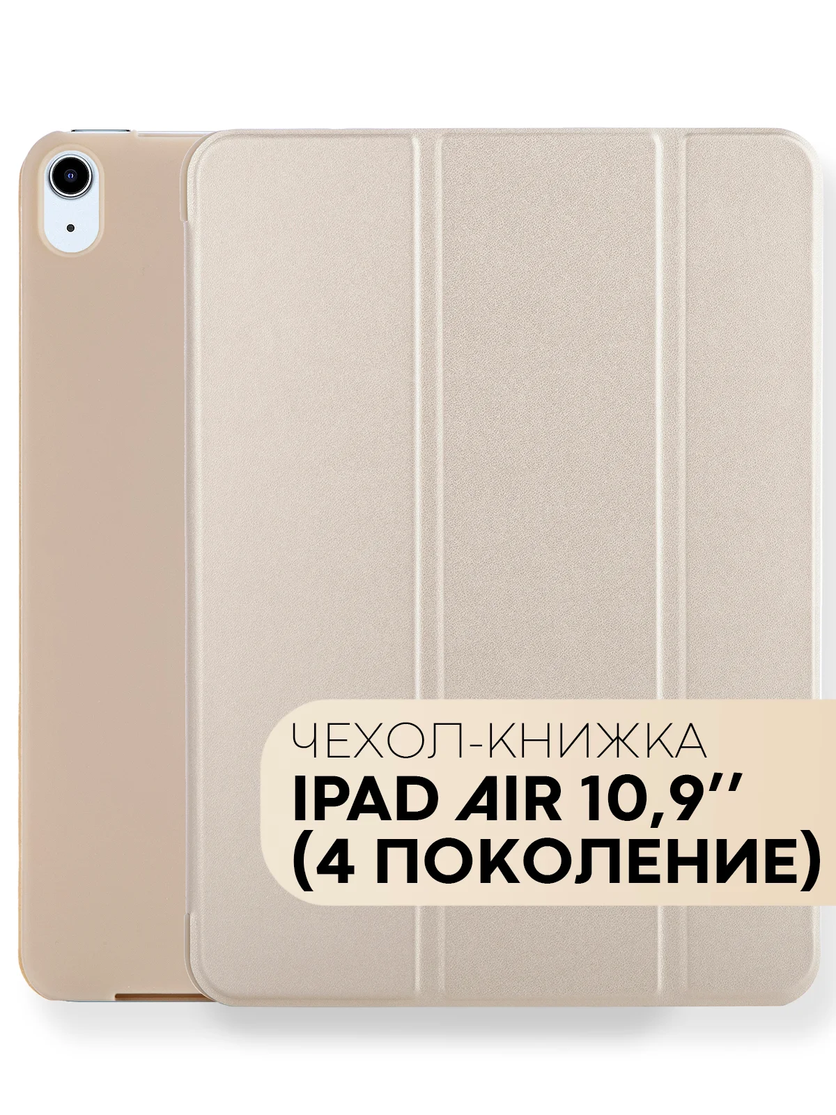 Золотой чехол-книжка для Apple iPad Air 11 2024/ iPad Air 4 2020/ iPad Air 5 2022 КАРТОФАН экокожа
