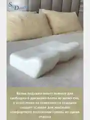 SkyDreams Ортопедическая подушка с выемкой под плечо, с двумя валиками, 52х27х13/9 см