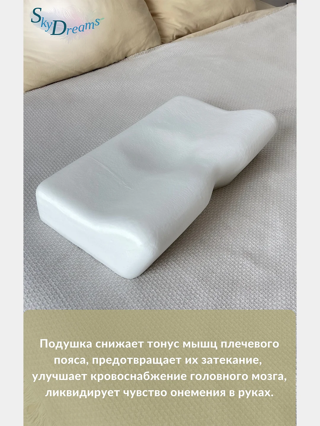 SkyDreams Ортопедическая подушка с выемкой под плечо, с двумя валиками, 52х27х13/9 см