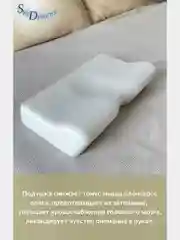 SkyDreams Ортопедическая подушка с выемкой под плечо, с двумя валиками, 52х27х13/9 см