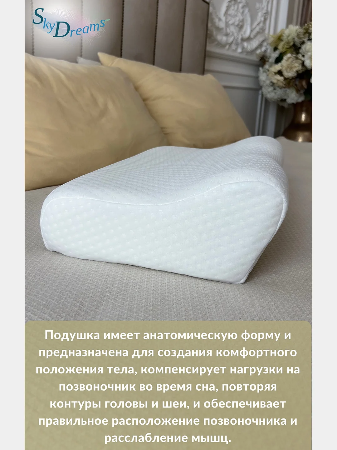 SkyDreams Ортопедическая подушка с выемкой под плечо, с двумя валиками, 52х27х13/9 см