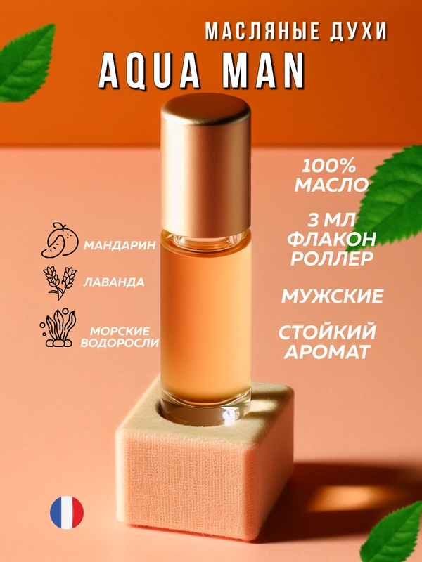 Масляные духи по мотивам Bvlgari Aqua Man, 3 мл