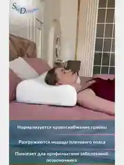 SkyDreams Ортопедическая подушка WAVE с эффектом памяти, с двумя валиками, 60х40х15/13 см